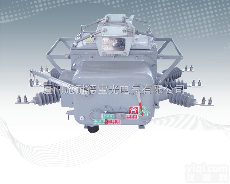 ZW<em>20</em>-12/<em>630</em>-<em>20</em>  ZW<em>20</em>-12/<em>630</em>-<em>20</em>带<em>看门</em>狗带隔离真空断路器