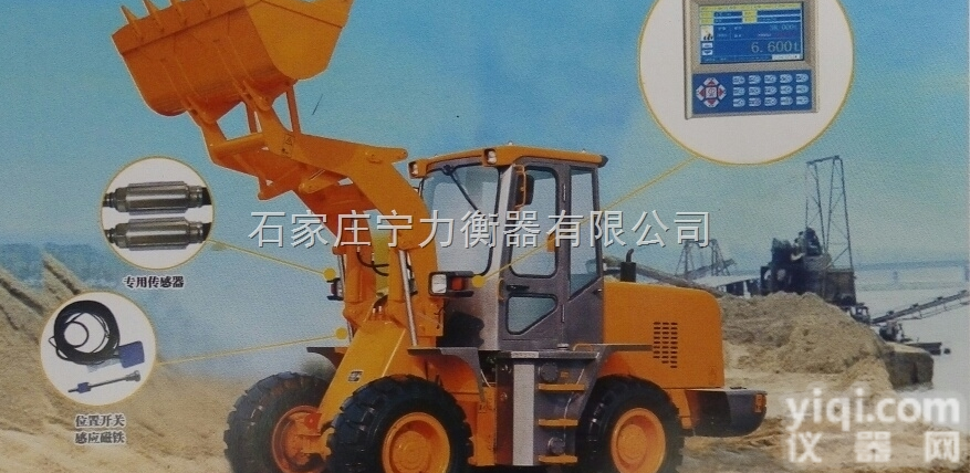湖南怀化/长沙/株洲/湘潭/<em>衡阳</em>装载机<em>电子秤</em>Z新报价 宁力L6000服...