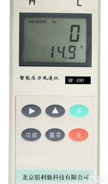 HP-100微差压<em>风速计</em>（微电脑<em>智能</em>）