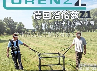 德国洛伦兹二代  定西 临夏 天水地下金属探测器<em>厂家</em>总<em>代理</em>
