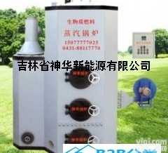 吉林省神华<em>生物质</em>新能源<em>生物质</em>立式蒸汽<em>锅炉</em>唐山经销处
