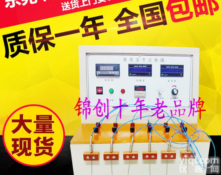 <em>唐山</em><em>生产厂家</em>插头插座温升试验机