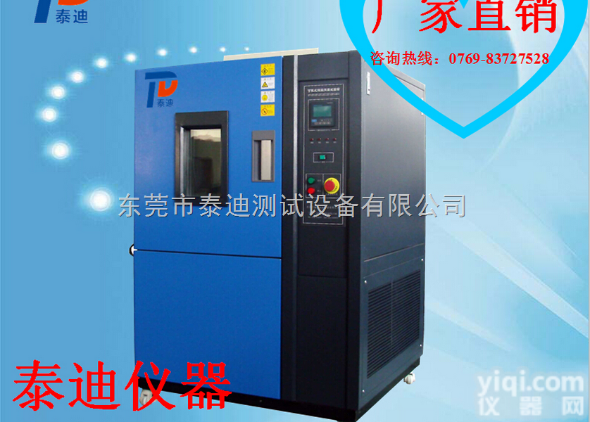高低温<em>调温</em><em>调湿</em>老化<em>试验箱</em>