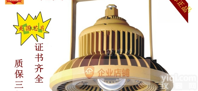 GYD110  厂家<em>直销</em> GYD110<em>型号</em> 防爆LED 美国普瑞芯片