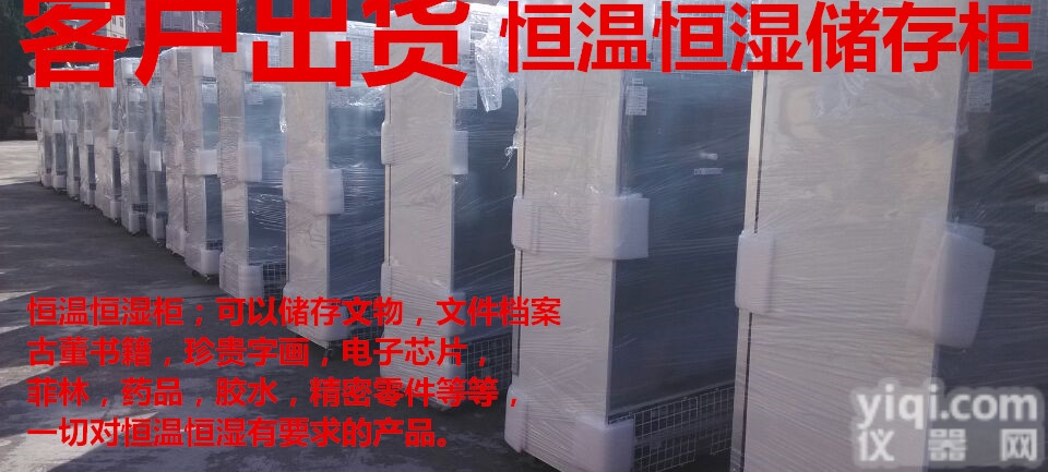 书籍图书<em>恒温恒湿</em><em>储藏</em>柜！文物<em>恒温恒湿</em><em>储物柜</em>  无水<em>恒温恒湿</em>收藏柜