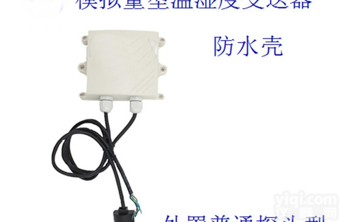 SLS104FP温湿度<em>变送器</em> 普通<em>外置</em>探头温湿度传感器 温湿度监控
