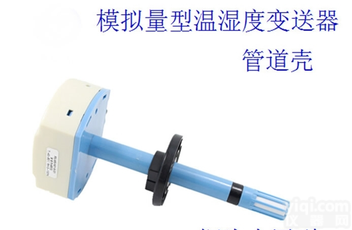 SLS1000B管道式温湿度传感器 仿进口式温湿度变送器 管道温湿度