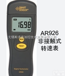 AR926光电式<em>转速表</em>、无锡<em>转速表</em>、转速<em>测量</em>仪