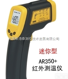 <em>精密型</em><em>红外</em><em>测温仪</em>AR350+、<em>红外</em><em>测温仪</em>、手持<em>红外</em><em>测温仪</em>