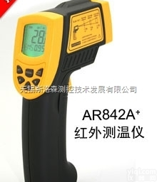 <em>AR842A</em>+手持<em>红外</em><em>测温仪</em>、高温<em>红外</em><em>测温仪</em>、<em>红外</em>线<em>测温仪</em>