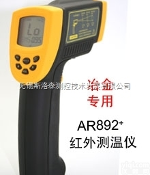 <em>短波</em>红外<em>测温仪</em>AR892+、高温手持红外<em>测温仪</em>、红外线<em>测温仪</em>