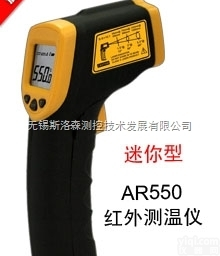 AR550红外线<em>测温仪</em>、手持<em>远红外</em><em>测温仪</em>、红外<em>测温仪</em>