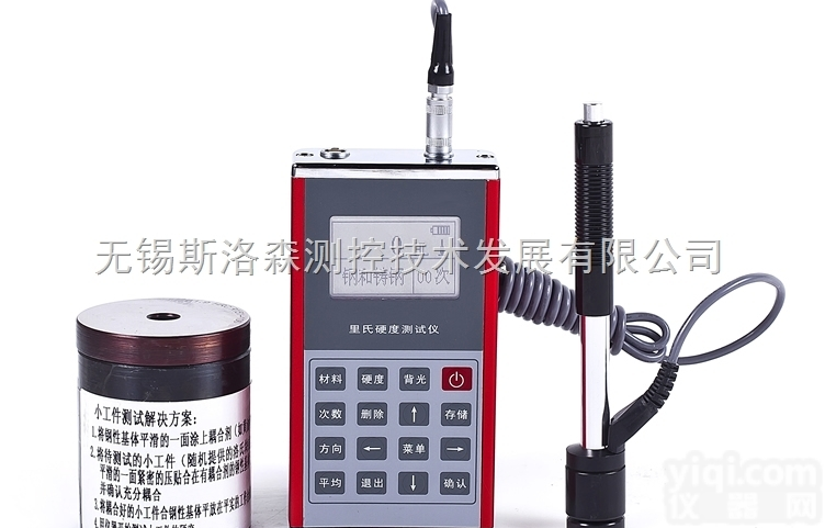 金属外壳 SLS130 里氏硬度计便携式 洛氏硬度计<em> 金属硬度计</em>
