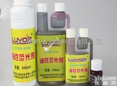 <em>荧光</em><em>检漏</em>剂  路阳 LUYOR-6100 油性<em>荧光</em><em>检漏</em>剂