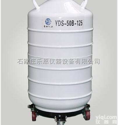 新款供应YDS-50B-125<em>液氮</em>罐<em>唐山</em>专卖