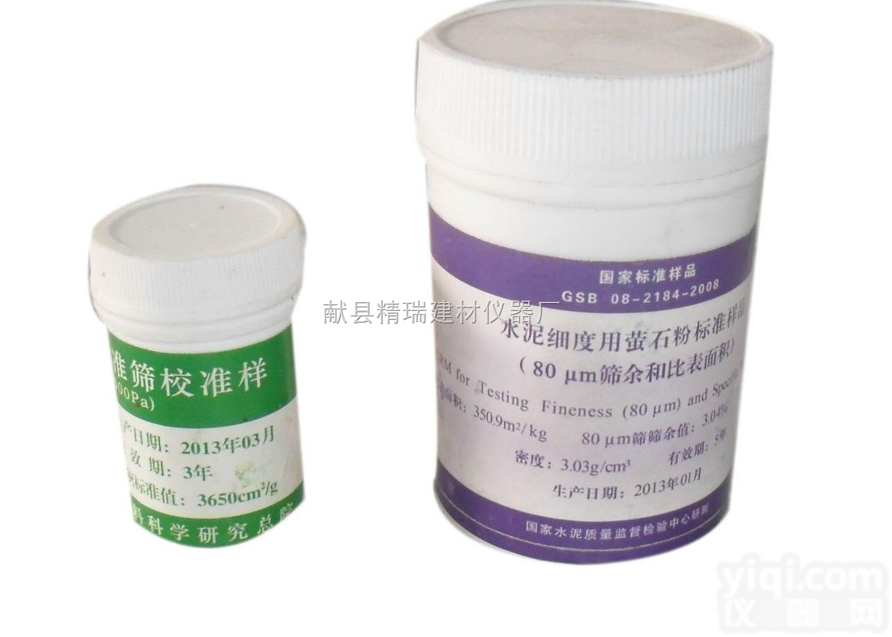标准  <em>标准粉</em>  <em>水泥</em>粉  <em>水泥</em>细度和比表面积标准样品