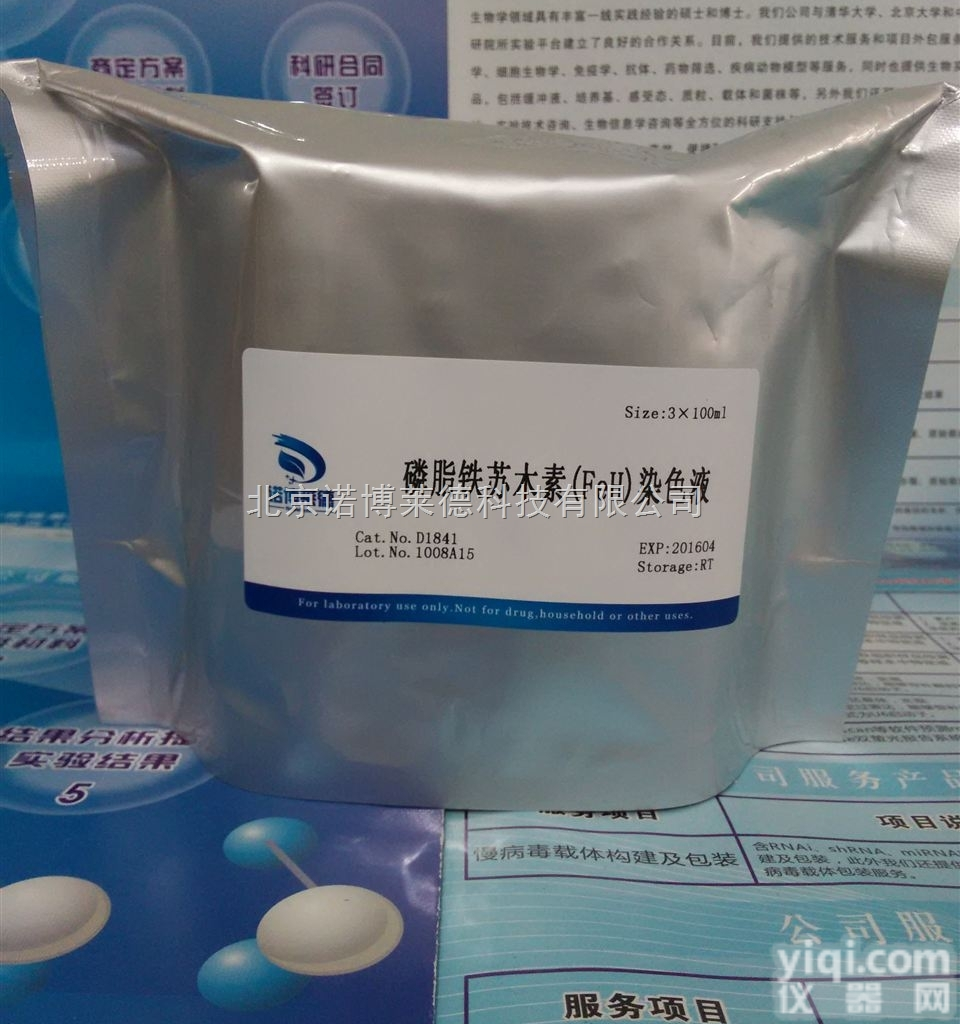 <em>磷脂</em>铁<em>苏木</em>素（FeH）<em>染色</em>液 NobleRyder D1841 <em>染色</em>及...