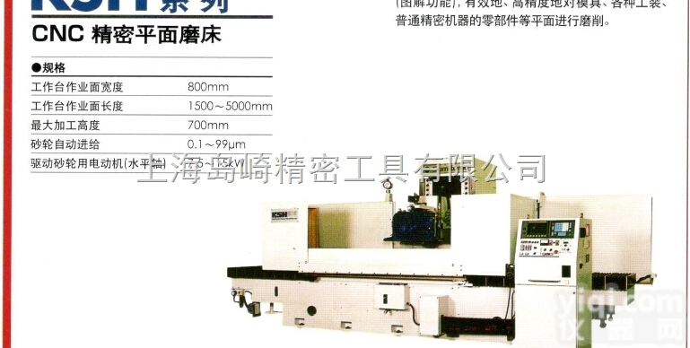 KSH系列<em>精密</em><em>平面磨床</em>  KSH系列<em>精密</em><em>平面磨床</em>