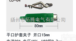 CD-64<em>开口</em>15 平口<em>护套</em><em>夹子</em> 电流20A拓腾CD系列插拔件