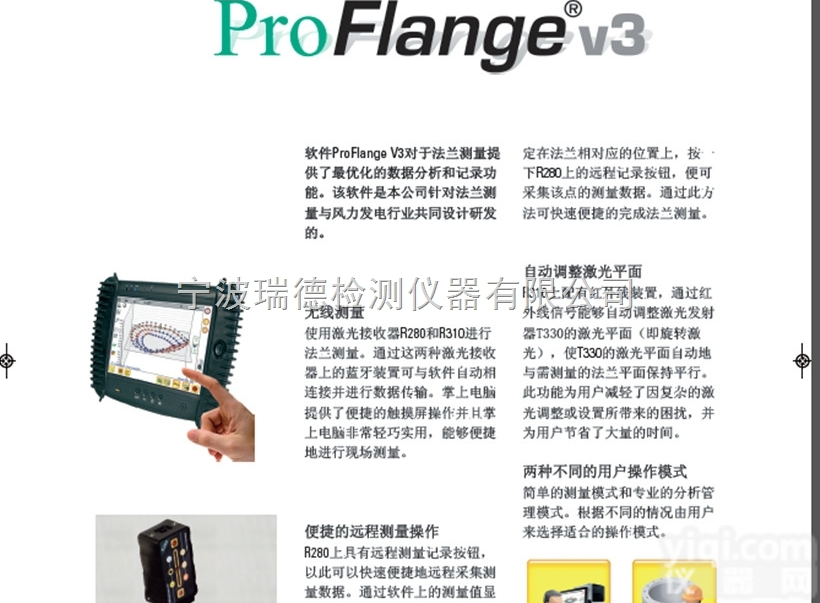 ProFlange10  <em>德国</em>Status Pro<em>风电</em>法兰几何测量系统/ProFlange10法...