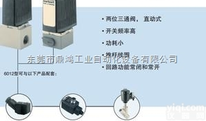 6012  <em>德国</em>BURKERT<em>电磁阀</em>价格,宝德两位<em>三通</em><em>电磁阀</em>
