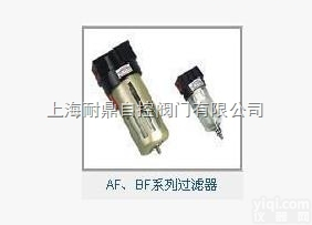 AF、BF系列<em>过滤器</em>  特价<em>厂家</em>自销q1589083869AF、BF系列<em>过滤器</em>AF1500
