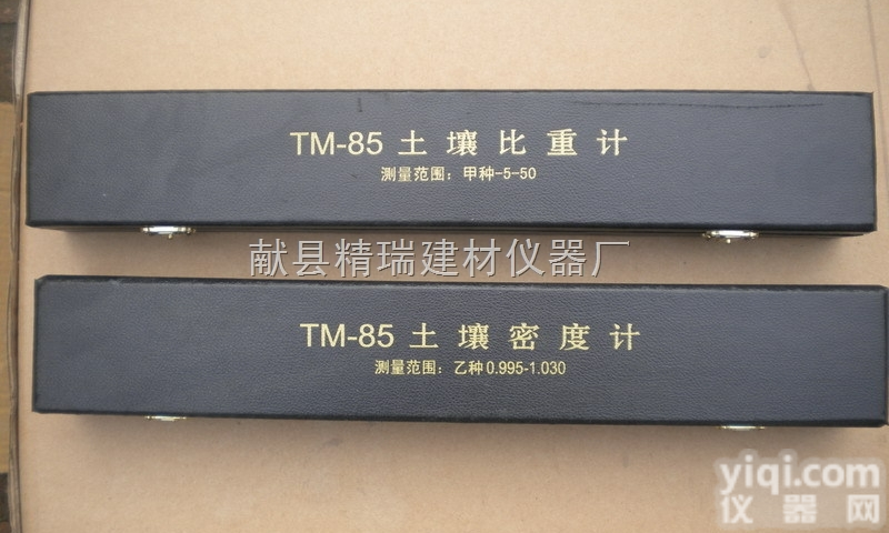 TM-85型  密度仪  TM-85型土壤<em>密度计</em>  土工试验<em>仪器</em>
