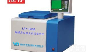 LRY-300B型  触摸屏汉显全自动<em>量热仪</em>、<em>化验</em>室<em>量热仪</em>、煤炭<em>化验</em>仪器