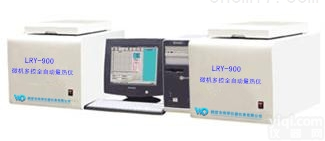 LRY-900  微机多控<em>全自动</em>量热仪 ,测硫仪,工业分析等系列<em>仪器设备</em>