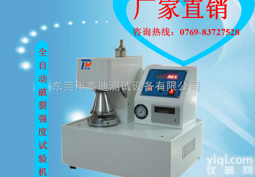 厂家供应<em>全自动</em><em>破裂</em><em>强度试验</em>机