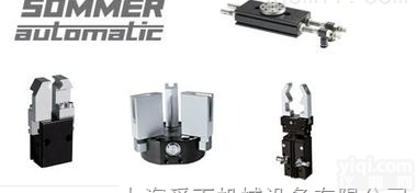 德国<em>Sommer</em><em>机械手</em>总代理