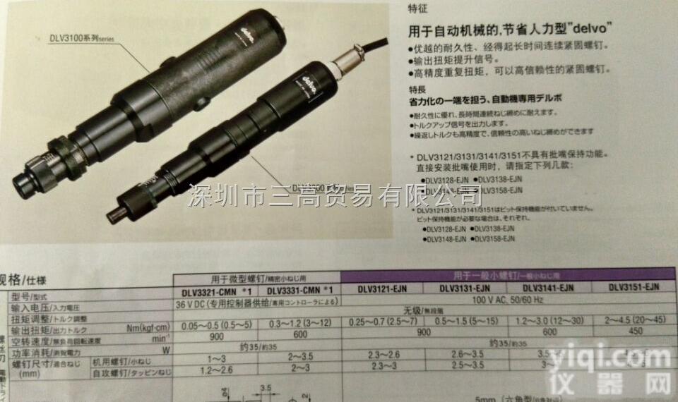 DLV3141-EJN  日本DELVO<em>电动</em><em>螺丝刀</em> DLV3141-EJN 机用<em>电动</em><em>螺丝刀</em>