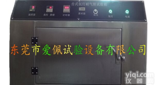 AP-XD  惠州惠东氙灯老化试验箱 全方面太阳光测试