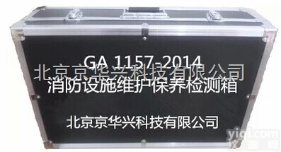 GA1157  消防<em>维护保养</em>设备 GA1157一二级消防维保设备