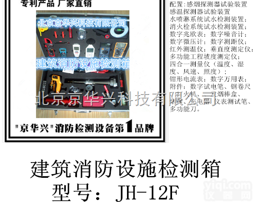 JH-12F  建筑消防设施<em>检测</em>箱  消防<em>检测</em>箱 <em>消防工程</em>验收箱