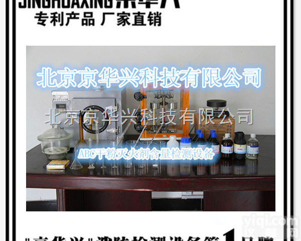 87*74  新型ABC干粉<em>灭火剂</em><em>含量</em>分析<em>检测设备</em>、<em>灭火剂</em>检测检验设备