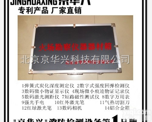 JH-HC  火场<em>勘察</em>器材箱  火灾现场<em>勘察</em>仪器箱 火灾<em>勘察</em>仪器设备工具