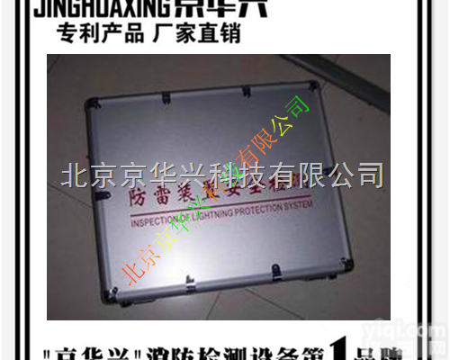 JH-FL  <em>防雷</em><em>检测仪器</em> <em>防雷</em>检测箱 <em>防雷</em>设备<em>检测仪器</em>工具
