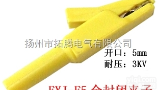 EYJ-F5<em>全封闭</em><em>夹子</em>拓腾<em>鳄鱼</em>夹优质测试夹厂家直销