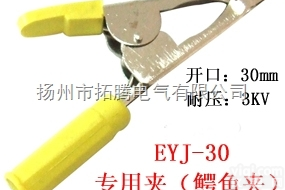 EYJ-30专用夹（<em>鳄鱼夹</em>）拓腾<em>鳄鱼夹</em>优质测试夹厂家直销
