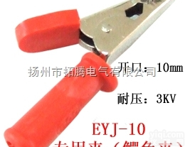 EYJ-10专用夹（<em>鳄鱼夹</em>）拓腾<em>鳄鱼夹</em>优质测试夹厂家直销