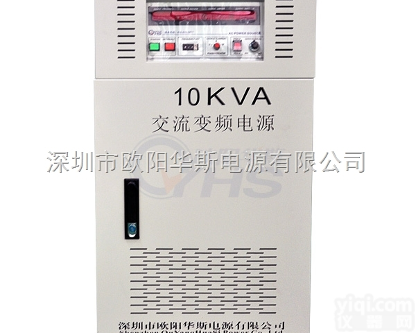 供应型号OYHS-98310<em>输出</em>功率<em>三相</em>10KVA变频<em>电源</em>