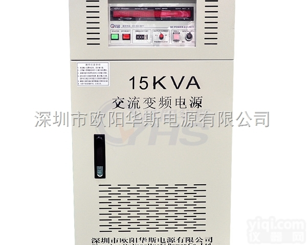供应型号OYHS-98315<em>输出</em>功率<em>三相</em>15KVA变频<em>电源</em>
