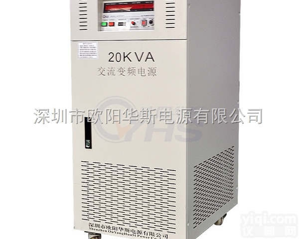 供应型号OYHS-98320<em>输出</em>功率<em>三相</em>20KVA变频<em>电源</em>