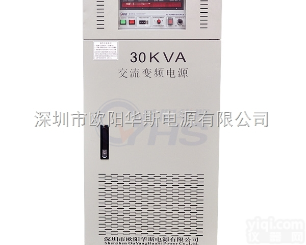 供应型号OYHS-98350<em>输出</em>功率<em>三相</em>50KVA变频<em>电源</em>