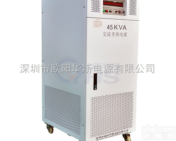 供应型号OYHS-98345<em>输出</em>功率<em>三相</em>45KVA变频<em>电源</em>