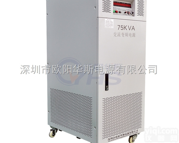 供应型号OYHS98375<em>输出</em>功率<em>三相</em>75KVA变频<em>电源</em>