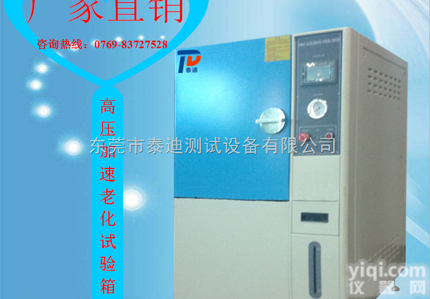 PCT高温<em>高压</em><em>蒸煮</em>仪 <em>高压</em>加速老化试验箱