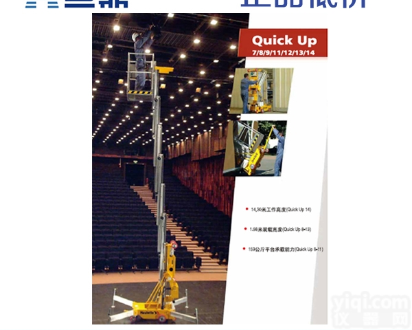 qiuck up12  进口移动液压升降平台，<em>升降机</em>，<em>升降机</em>批发，法国晧乐特升降平台