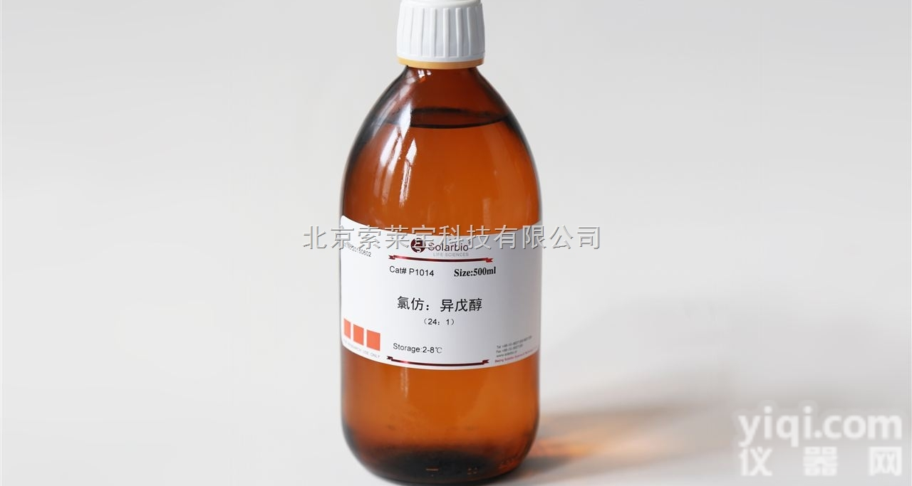 P1014  <em>核酸</em>提取试剂 <em>氯仿</em>：<em>异戊醇</em> ＝24 ：1